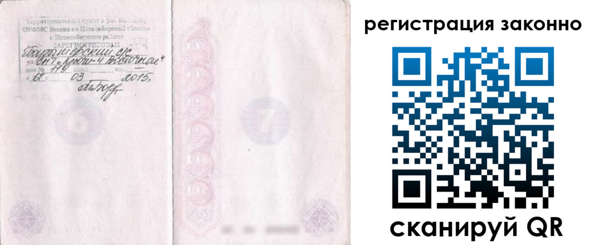 временная регистрация в Удомле