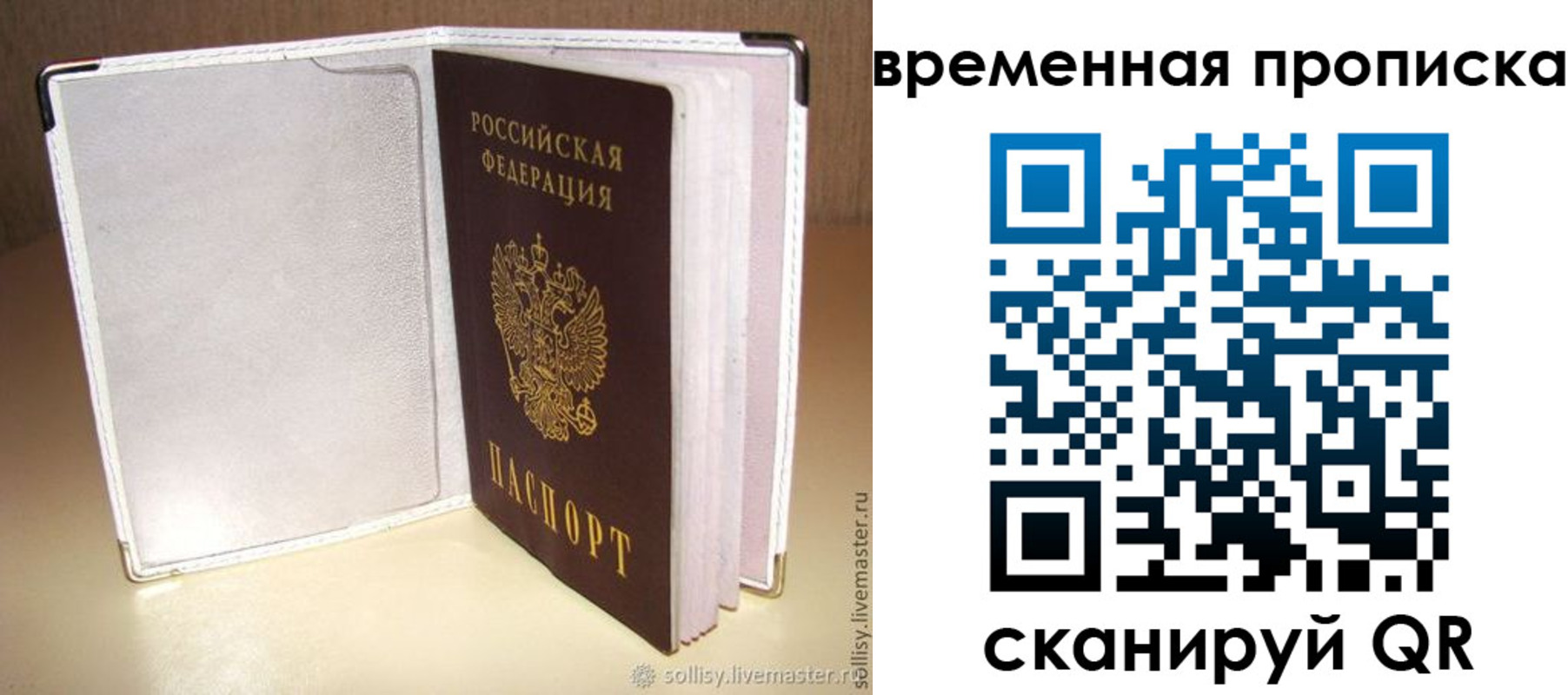 временная регистрация купить в Удомле